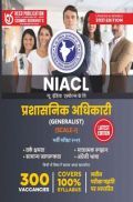 NIACL - Administrative Officer (Generalist) (Scale I) - Hindi Edition